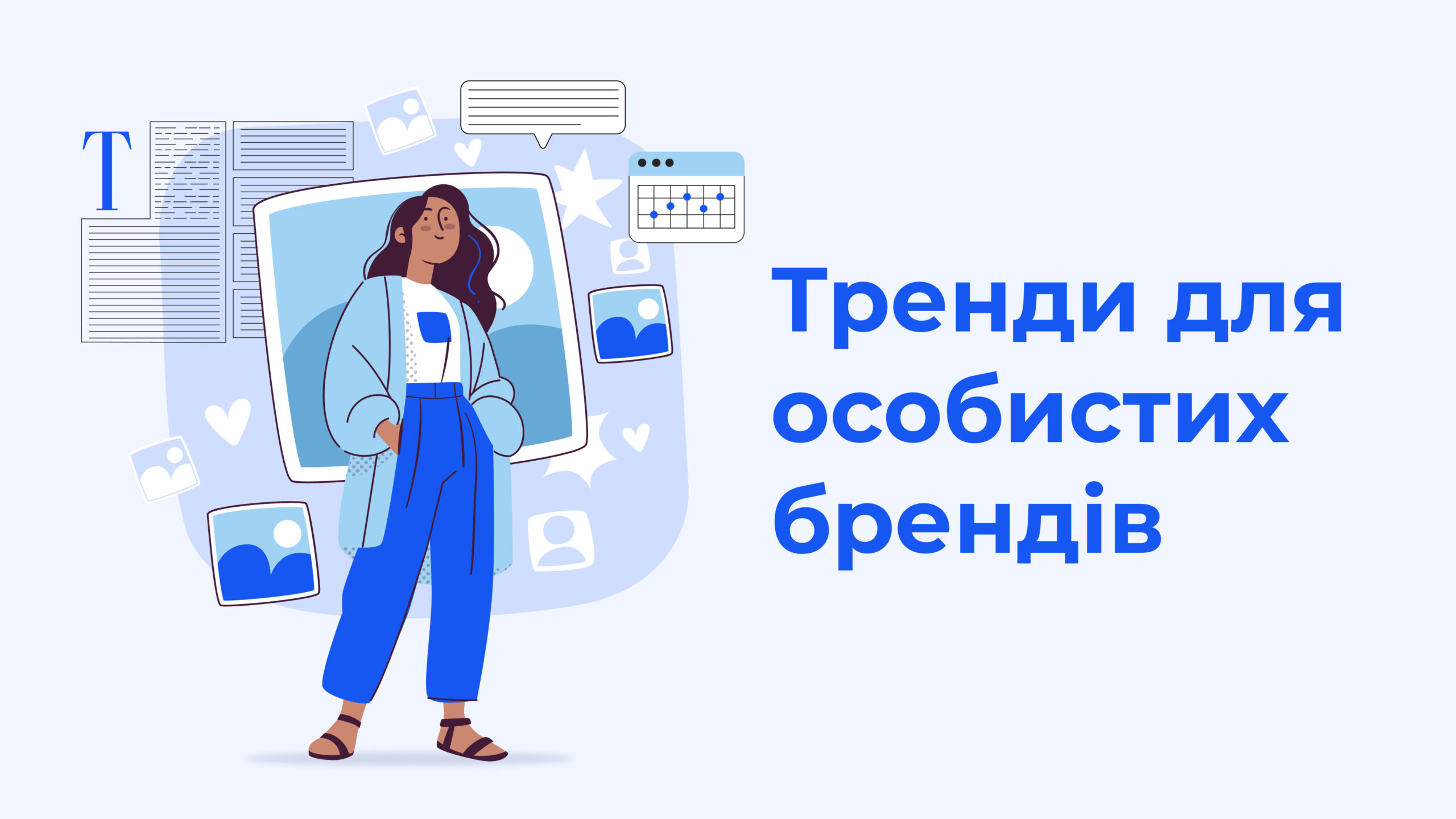 особистий бренд